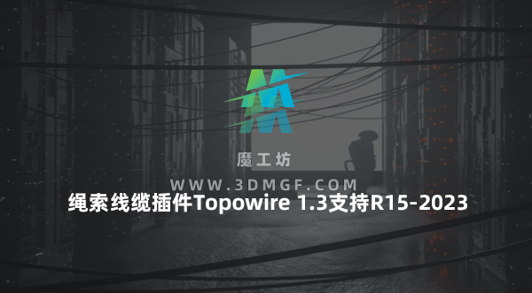 绳索线缆插件Topowire 1.3 for C4D 支持R15-2023 线条插件 支持win/mac