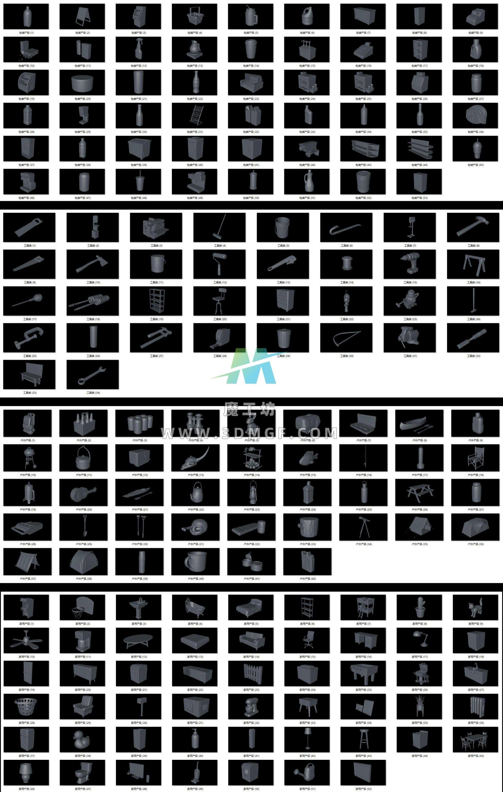 180个 GSG卡通工具 日用品 模型